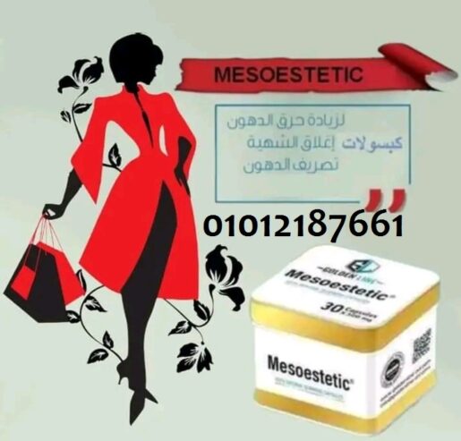 مع ميزوستاتك هترجعي مانيكان