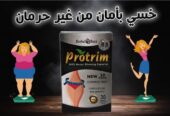 البروتريم الحل الأقوى للتخسيس وحرق الدهون