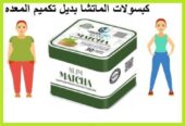 كبسولات ماتشا سليم تدعم عملية إذابة الدهون المتراكمة
