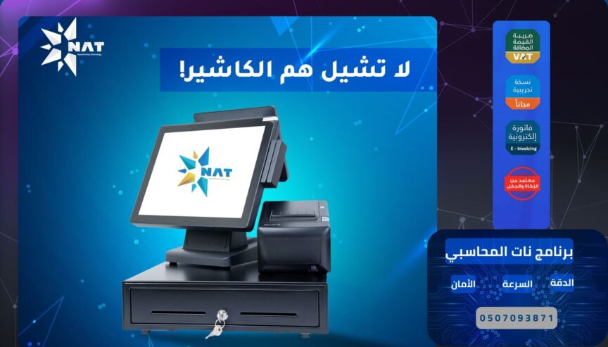 برنامج محاسبي للمحلات والمؤسسات التجارية