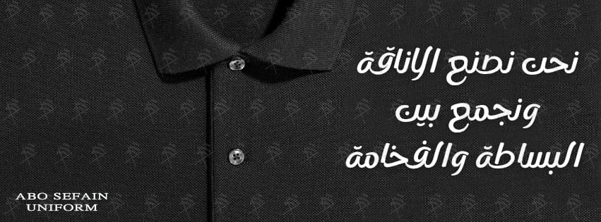 تصميمات مميزة للـ بولو شيرت -يونيفورم الصيف المميز -شركة ابو سيفين يونيفورم