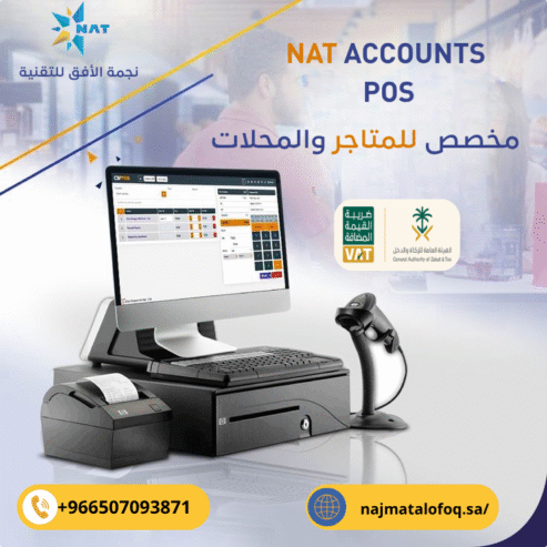 برنامج محاسبي للمحلات والمؤسسات التجارية
