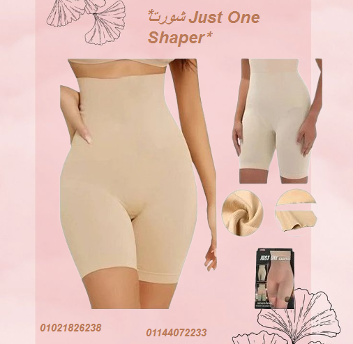 شورت Just One Shaper – تنحيف البطن والأرداف بشكل فوري