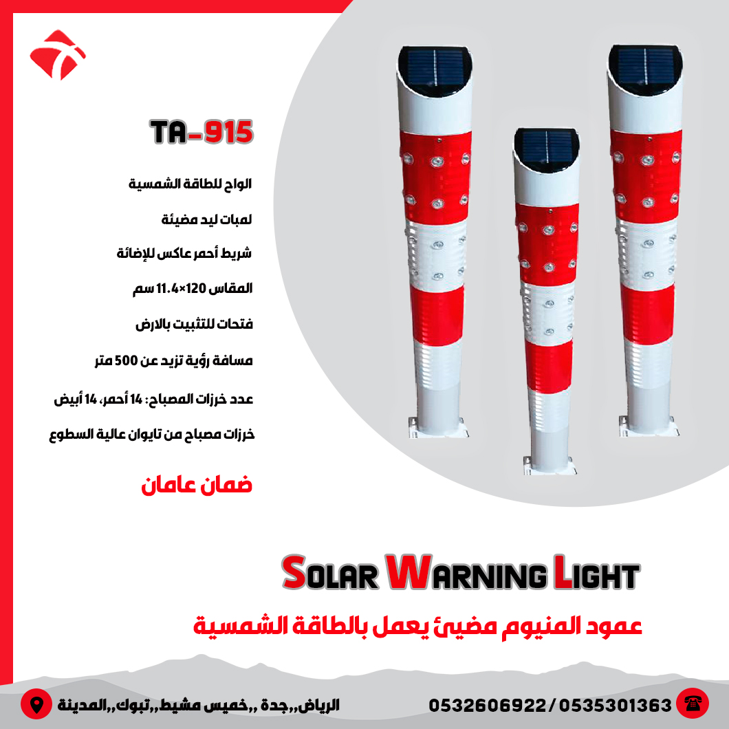 أعمدة إرشادية مضيئة تعمل بالطاقة الشمسية مزودة بـ لمبات LED