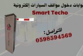 بوابات التحكم فى دخول وخروج السيارات بذراع