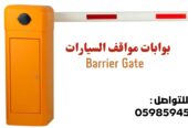 بوابات مواقف سيارات