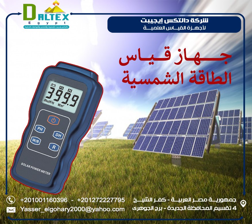 جهاز قياس الطاقة الشمسية