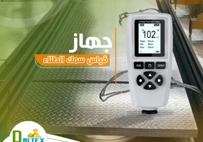 جهاز-قياس-سمك-الطلاء