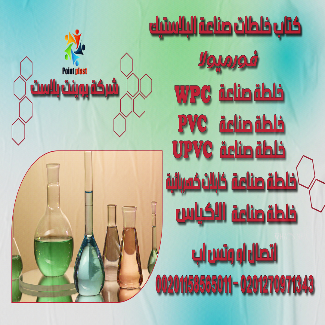 كورس تعلم صناعة البلاستيك من الصفر الى الاحتراف