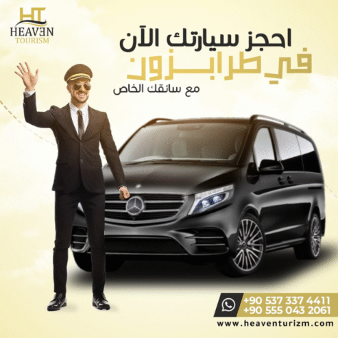 تاجير سيارات في طرابزون