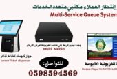 جهاز ارقام صفوف الانتظار