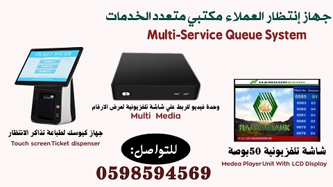 جهاز ارقام صفوف الانتظار