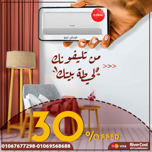 فريش – راحة في كل تفاصيل الجو