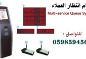 جهاز ارقام صفوف الانتظار