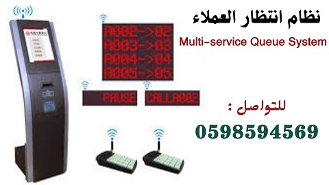 جهاز ارقام صفوف الانتظار
