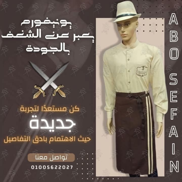 أفضل تصميمات الزى الموحد فى جميع المجالات