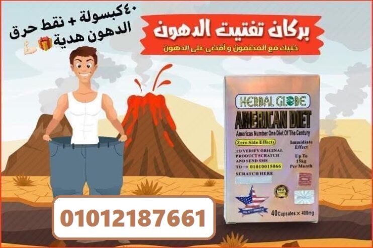 من أقوي منتجات التخسيس فى العالم
