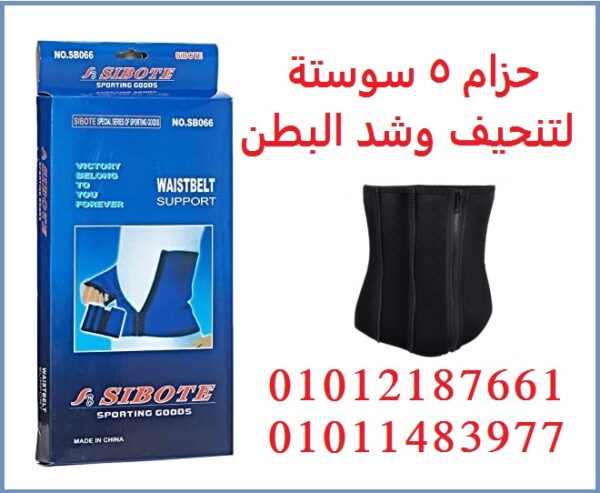 حزام تخسيس البطن المذهل 5 سوسته