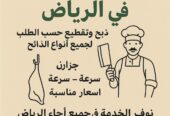 ‏قصاب بالرياض 0559656725 قصابين بالرياض