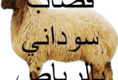 ‏قصاب بالرياض 0559656725 قصابين بالرياض