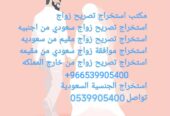 استخراج تصريح زواج