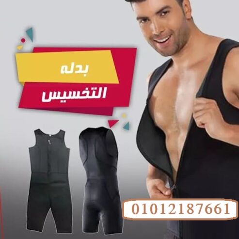 وداعا للوزن الزائد مع البدلة الامريكية