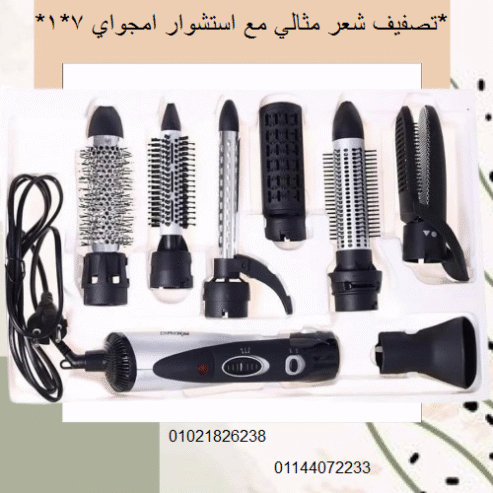 احصل على تصفيف شعر مثالي مع استشوار امجواي 7*1.