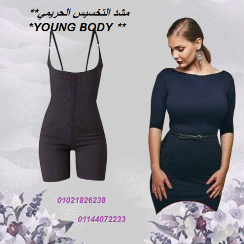 شورت يونج بودي – التخسيس والتنحيف بفعالية.