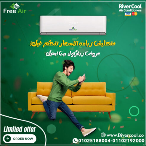 سعر تكييف free air 3 حصان عيوب تكييف free air 2.25 حصان هل تكييف free air موفر للكهرباء؟