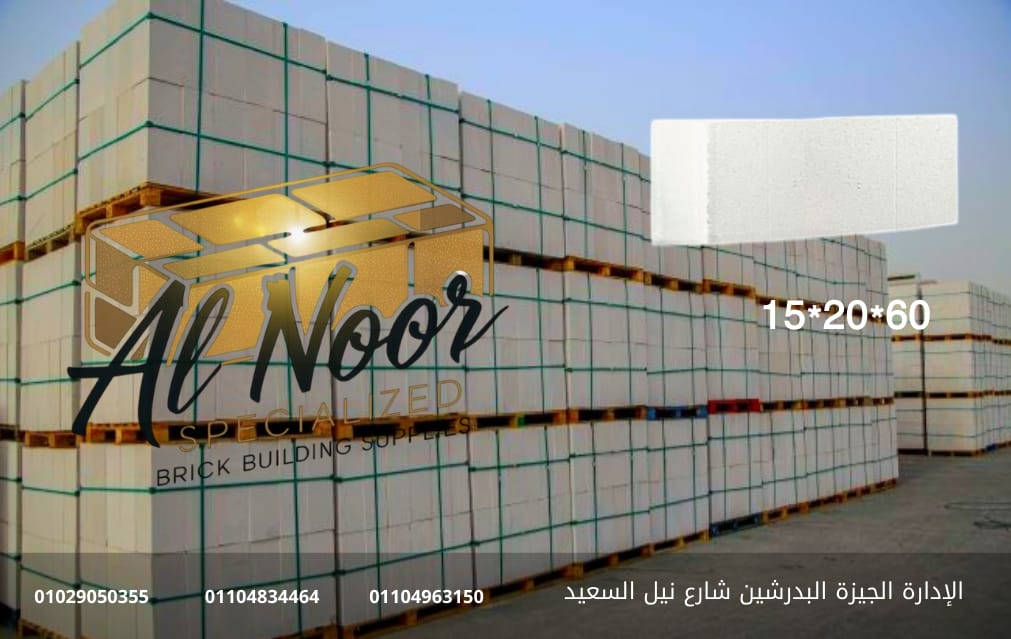 طوب ابيض خفيف
