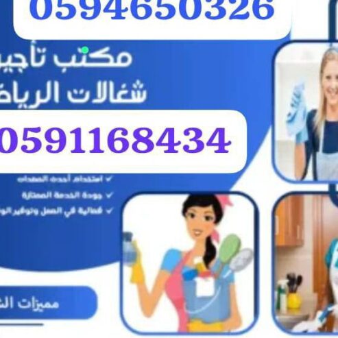 مكتب تاجير شغالات بالشهر بجدة