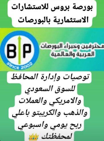 توصيات وإدارة المحافظ للسوق السعودي والامريكي باعلي ربح لمحفظتك من مكتبنا