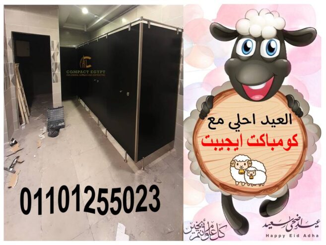 الكومباكت الصينى باقوى خصم على سعر المتر