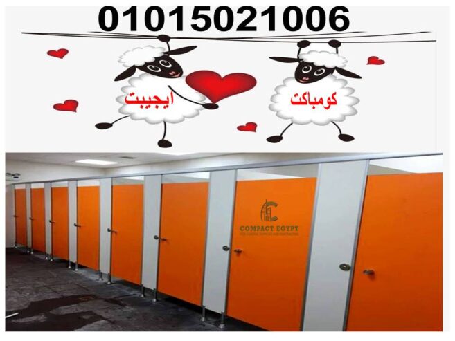 الكومباكت الصينى باقوى خصم على سعر المتر