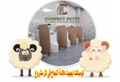 الكومباكت الصينى باقوى خصم على سعر المتر