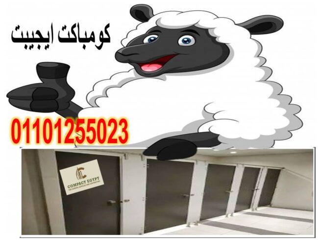 الكومباكت الصينى باقوى خصم على سعر المتر