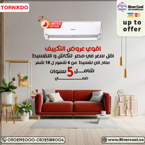 مواصفات تكييف تورنيدو 1.5 حصان سعر تكييف تورنيدو 1.5 حصان انفرتر