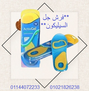 فرش جل السيليكون – حماية مثالية للقدم من ضغط المشي.