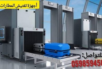اجهزة-تفتيش-الحقائب