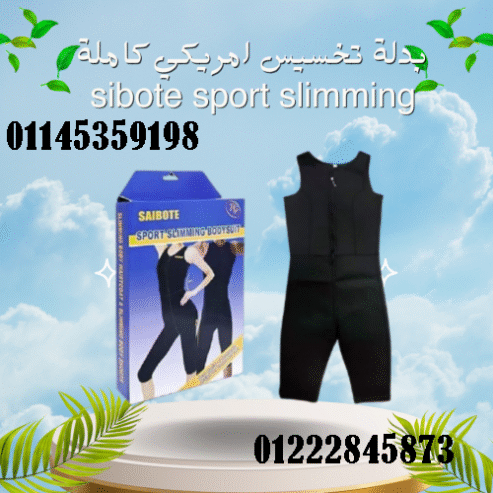 بدلة التخسيس الأمريكية الكاملة Sibote Sport Slimming
