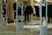 بوابة انذار سرقة محلات الملابس