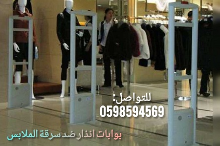 بوابة انذار سرقة محلات الملابس