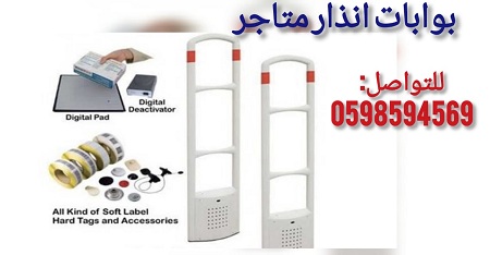 بوابة انذار سرقة محلات الملابس