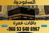 ⚜️ جميع أنواع تأشيرات الزيارة والحج والعمرة إلى المملكة العربية السعودية ⚜️