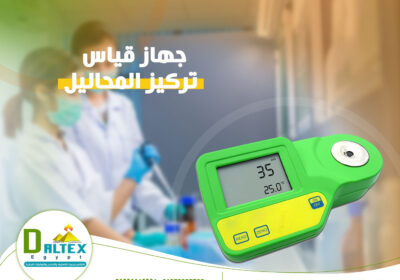 جهاز-قياس-تركيز-المحاليل