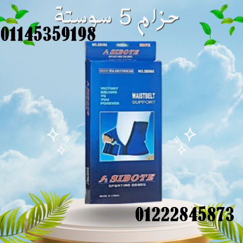 حزام 5 سوستة