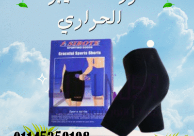 شورت-سايبوت-الحراري