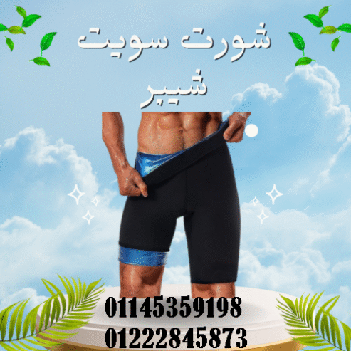 شورت سويت شيبر – Sweet Shaper