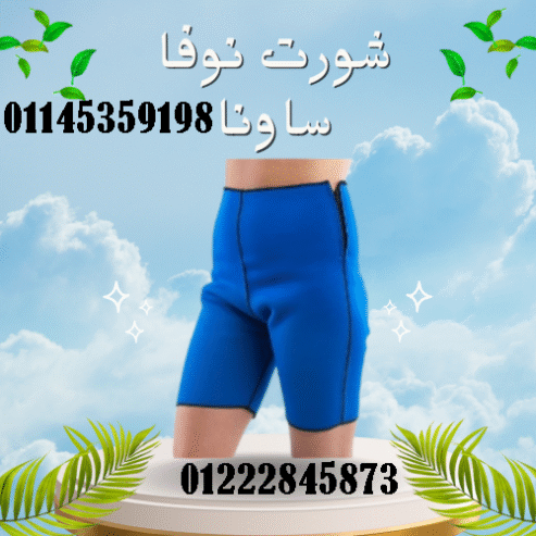 شورت نوفا ساونا