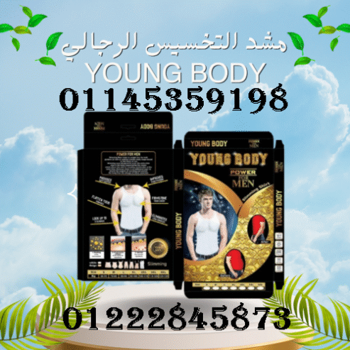 مشد التخسيس الرجالي YOUNG BODY